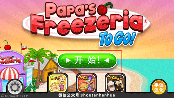 老爹冰棒店 1.1.0_绿色下载网_模拟经营_老爹冰棒店 _3