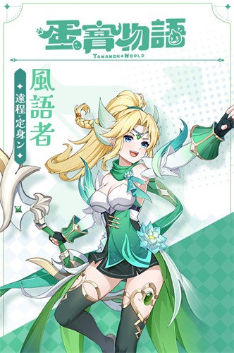 蛋宝物语下载最新版(蛋宝物语（台服）安装器)v1.0.8 安卓版_绿色下载网_冒险解密_蛋宝物语（台服）安装器 _2