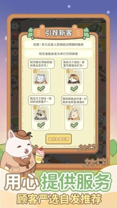 动物钱庄 1.0_绿色下载网_模拟经营_动物钱庄