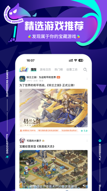 TapTap ipad版 4.11.1_绿色下载网_其它软件_TapTap ipad版
