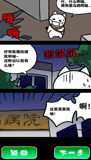 白猫和废弃的病院游戏下载v1.0.1 安卓版_绿色下载网_冒险解密_白猫和废弃的病院