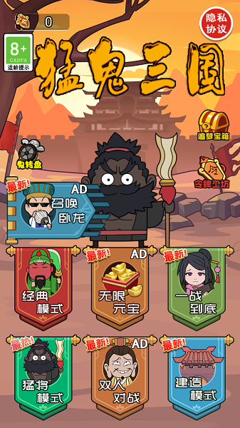 猛鬼三国游戏v1.1.0 安卓版_绿色下载网_安卓游戏_猛鬼三国