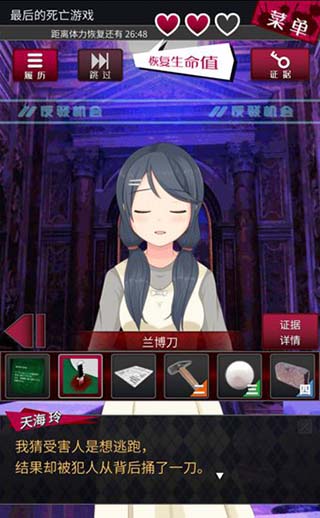 辩驳侦探游戏v1.2 最新版_绿色下载网_冒险解密_辩驳侦探 _8
