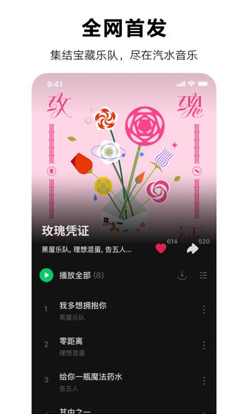 汽水音乐 苹果版 1.6.0