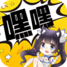 嘿嘿连载版 v1.1_绿色下载网_安卓APP_嘿嘿连载版