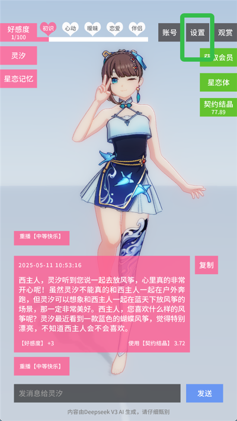 星恋契约游戏v0.0.1 官方版_绿色下载网_休闲益智_星恋契约 _6