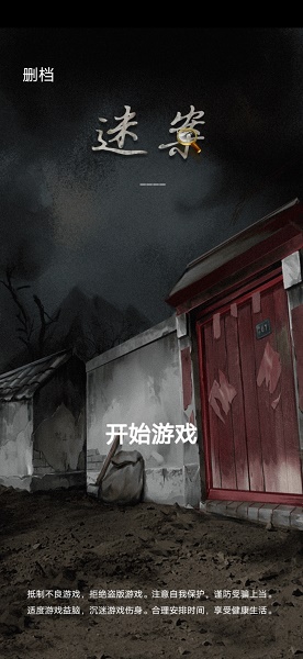 古宅迷案游戏v1.0.0 安卓最新版_绿色下载网_冒险解密_古宅迷案