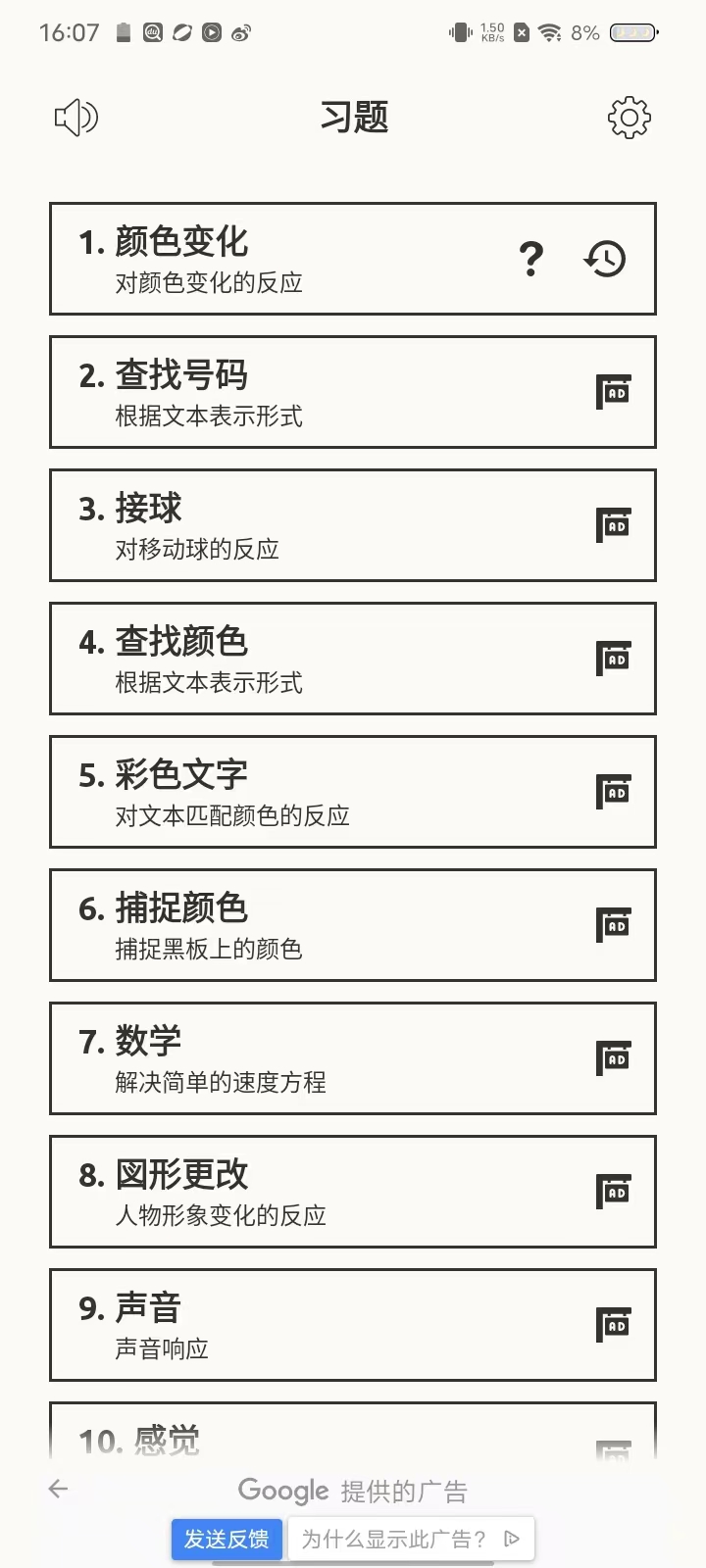 反应训练APPv13.2.3 安卓版_绿色下载网_休闲益智_反应训练 _3
