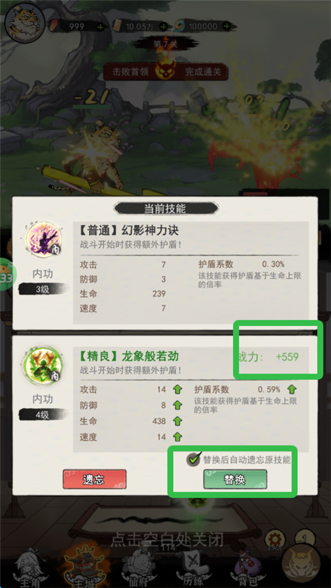 神仙学院游戏v1.0.0 最新版_绿色下载网_安卓游戏_神仙学院 _3