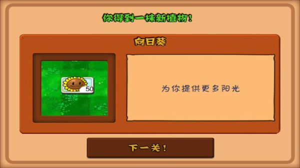 植物大战僵尸 3.8.1_绿色下载网_关卡塔防_植物大战僵尸 _7