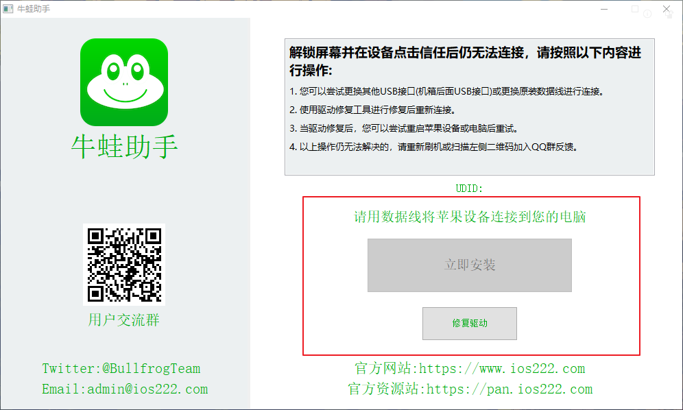 牛蛙助手 2.97_绿色下载网_系统工具_牛蛙助手