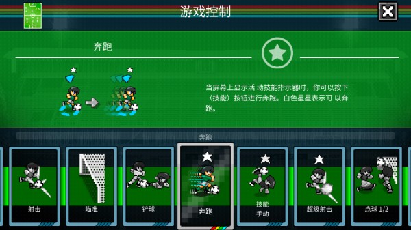 像素世界杯足球赛v1.0 安卓版_绿色下载网_体育竞技_像素世界杯足球赛 _13