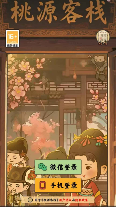 桃源客栈游戏v1.0.0 官方版_绿色下载网_安卓游戏_桃源客栈 _2