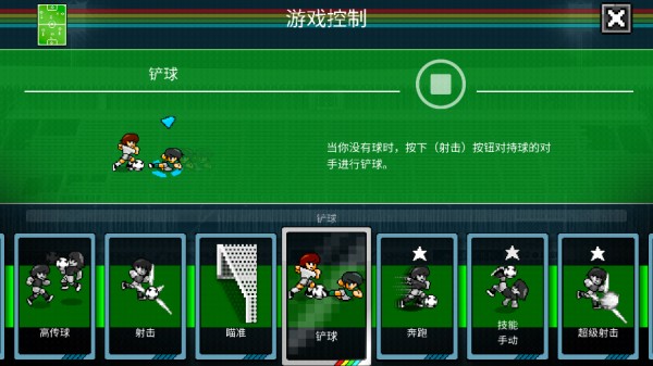 像素世界杯足球赛v1.0 安卓版_绿色下载网_体育竞技_像素世界杯足球赛 _7