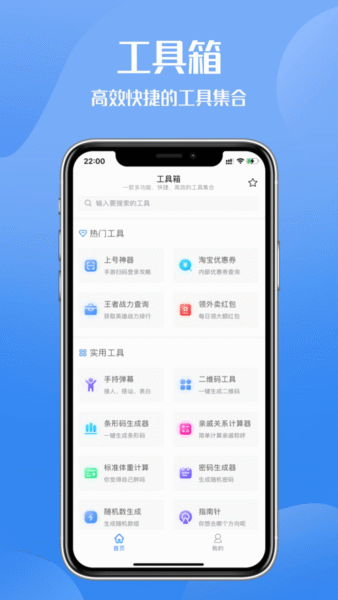 上号神器 2.3.92_绿色下载网_苹果APP_上号神器