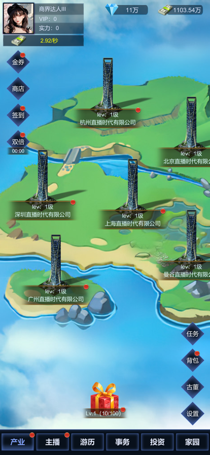 直播时代 1.0.2_绿色下载网_模拟经营_直播时代