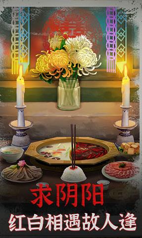 阴阳锅游戏官方下载v1.0 安卓版_绿色下载网_冒险解密_阴阳锅