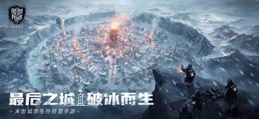 冰汽时代：最后的家园 1.0_绿色下载网_模拟经营_冰汽时代：最后的家园 _2