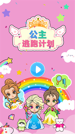 公主逃跑计划游戏v1.0.3 最新版_绿色下载网_休闲益智_公主逃跑计划 _2