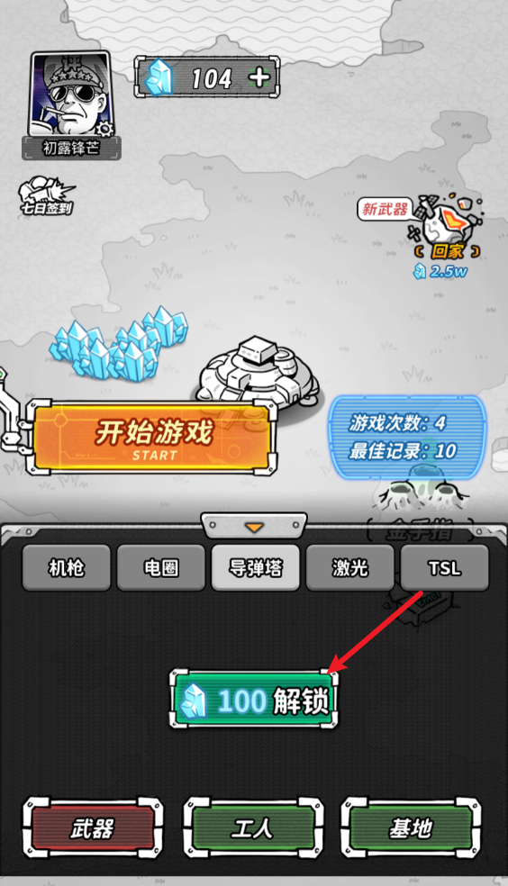 星际塔防手游v1.0 最新版_绿色下载网_安卓游戏_星际塔防 _9