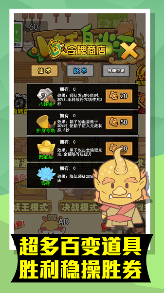 小妖躺平下载安装v1.1 安卓版_绿色下载网_安卓游戏_小妖躺平