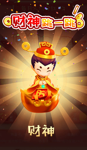 财神跳一跳游戏红包版下载v1.3.9 最新版_绿色下载网_休闲益智_财神跳一跳