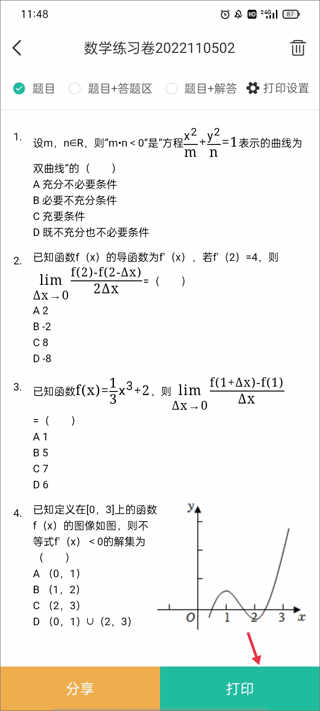 错题plus 官方版 2.2.4_绿色下载网_学习教育_错题plus 官方版 _5