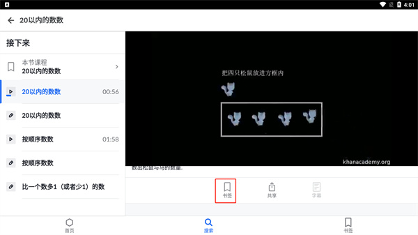 可汗学院 8.2.0_绿色下载网_手机办公_可汗学院 _11