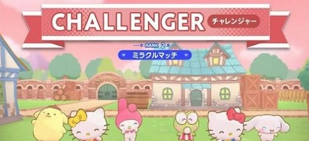 三丽鸥奇迹之赛日服v1.0.7 安卓版_绿色下载网_休闲益智_三丽鸥奇迹之赛日服