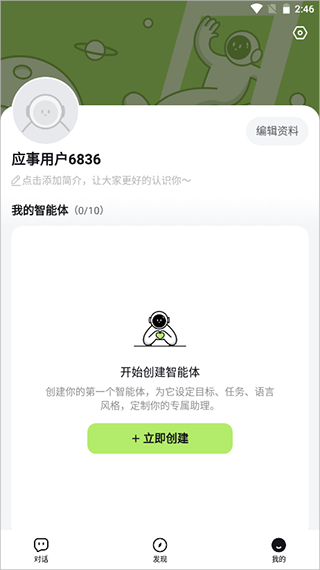 海螺问问 0.10.2_绿色下载网_苹果APP_海螺问问 _5