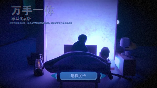 万手一体手机版下载v0.1.3 安卓版_绿色下载网_冒险解密_万手一体 _2
