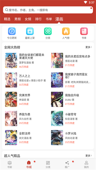 追书大全 苹果版 1.5.26_绿色下载网_小说漫画_追书大全 苹果版