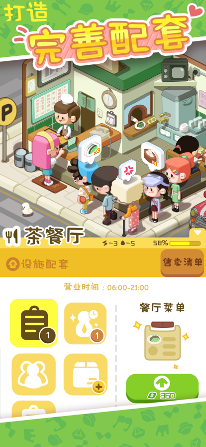 我的春光公寓 苹果版 3.8.22_绿色下载网_模拟经营_我的春光公寓 苹果版 _2