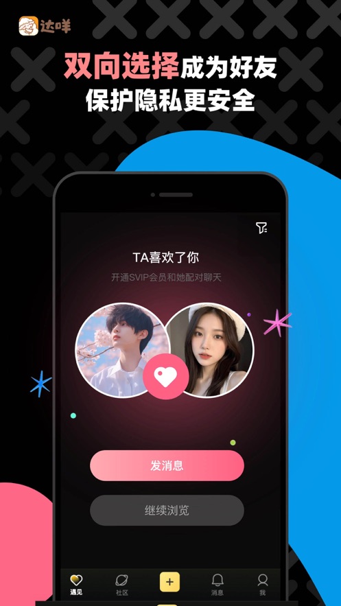 达咩 2.1.9_绿色下载网_聊天交友_达咩