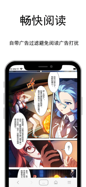 爱阅漫画小说 2.22.90_绿色下载网_小说漫画_爱阅漫画小说