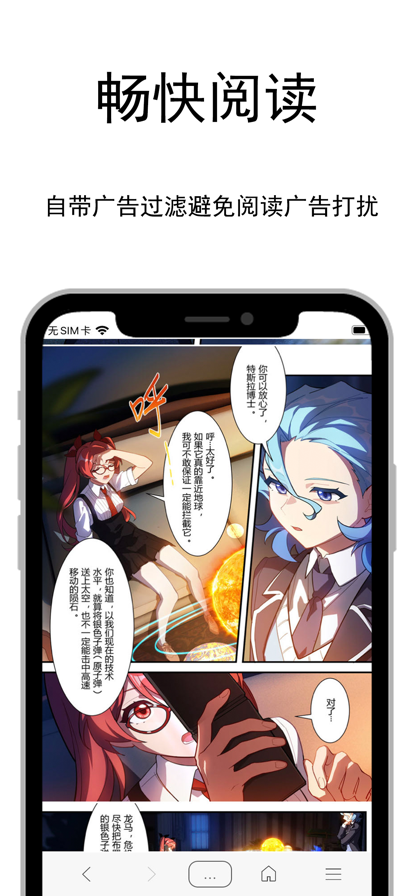 爱阅漫画小说 2.22.90_绿色下载网_小说漫画_爱阅漫画小说