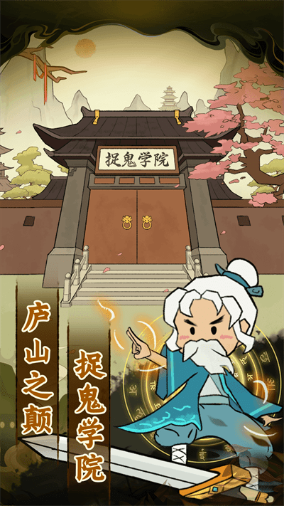 爱你捉鬼的模样下载安装v1.0.1 安卓版_绿色下载网_冒险解密_爱你捉鬼的模样