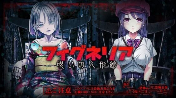 被诅咒的人偶屋游戏(脱出ゲーム フィグネリア)v1.0.5 安卓版_绿色下载网_冒险解密_脱出ゲーム フィグネリア _3