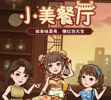 小美餐厅游戏v1.0.2 安卓版_绿色下载网_休闲益智_小美餐厅
