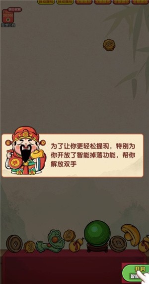 财运高照赚钱游戏v1.1.0 最新版_绿色下载网_休闲益智_财运高照 _4