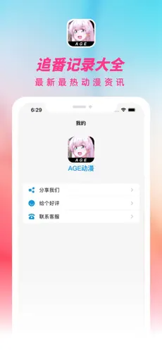 ace动漫 app官方版(AGE动漫)ios 2.31_绿色下载网_小说漫画_ace动漫 app官方版(AGE动漫)ios