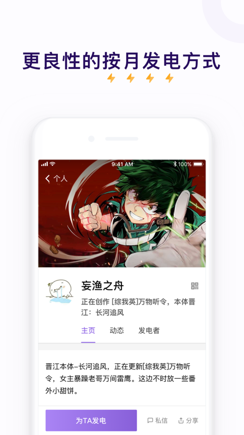 爱发电 1.35_绿色下载网_聊天交友_爱发电 _1