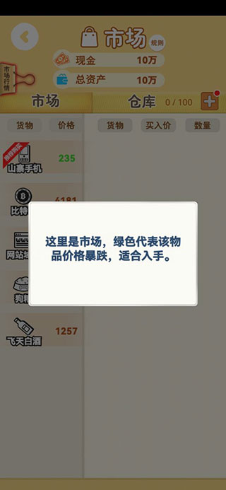 明日巨富游戏v1.0.5 最新版_绿色下载网_休闲益智_明日巨富 _4