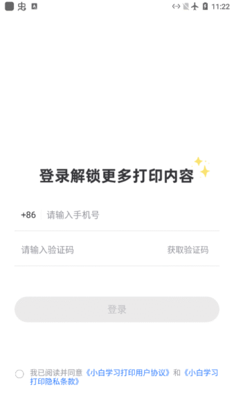 小白学习打印 苹果版 4.6.1_绿色下载网_手机办公_小白学习打印 苹果版