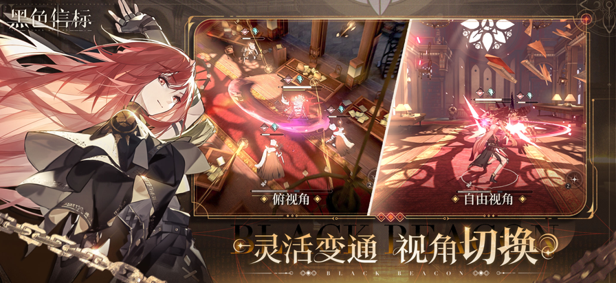 黑色信标 1.0.190_绿色下载网_苹果游戏_黑色信标 _2