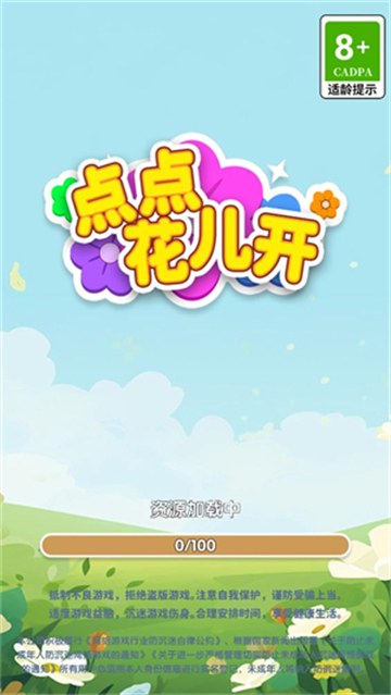 点点花儿开红包版官方下载v1.0.0.2 安卓版_绿色下载网_休闲益智_点点花儿开 _2
