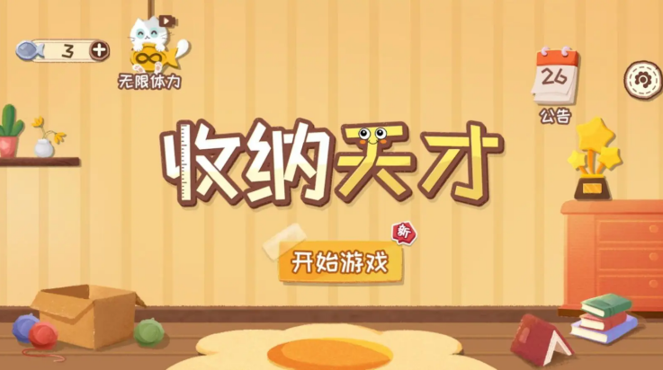 收纳天才游戏v1.0.0 最新版_绿色下载网_休闲益智_收纳天才 _9