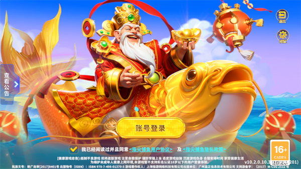 指尖捕鱼游戏v10.2.0.0 最新版本_绿色下载网_安卓游戏_指尖捕鱼 _2