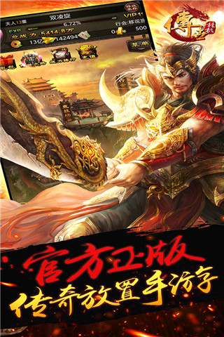 传世挂机手游v0.22 最新版_绿色下载网_安卓游戏_传世挂机 _2