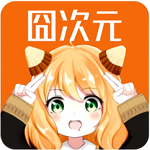 囧次元最新版本1.5.7.5 v1.6.7.5_绿色下载网_安卓APP_囧次元最新版本1.5.7.5